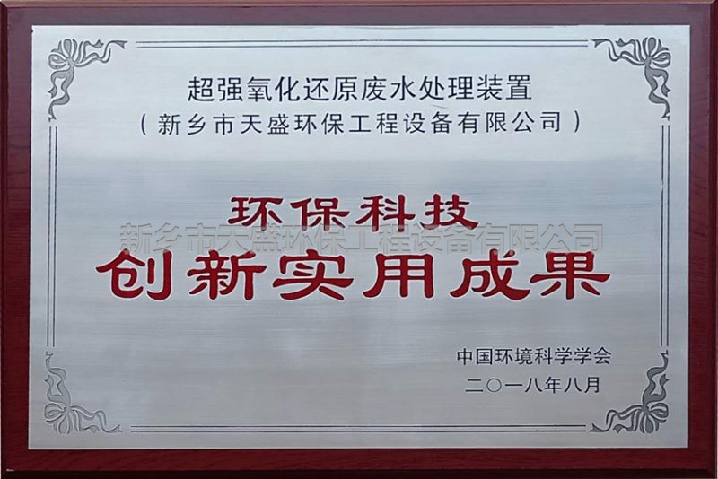環(huán)?？萍紕?chuàng)新實(shí)用成果